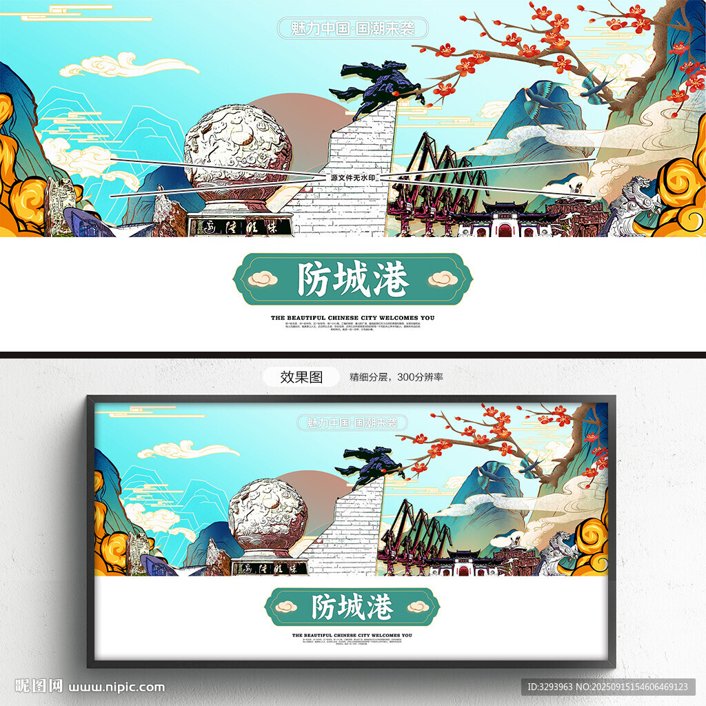 防城港