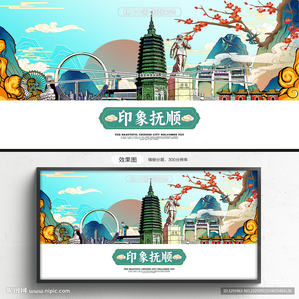 抚顺