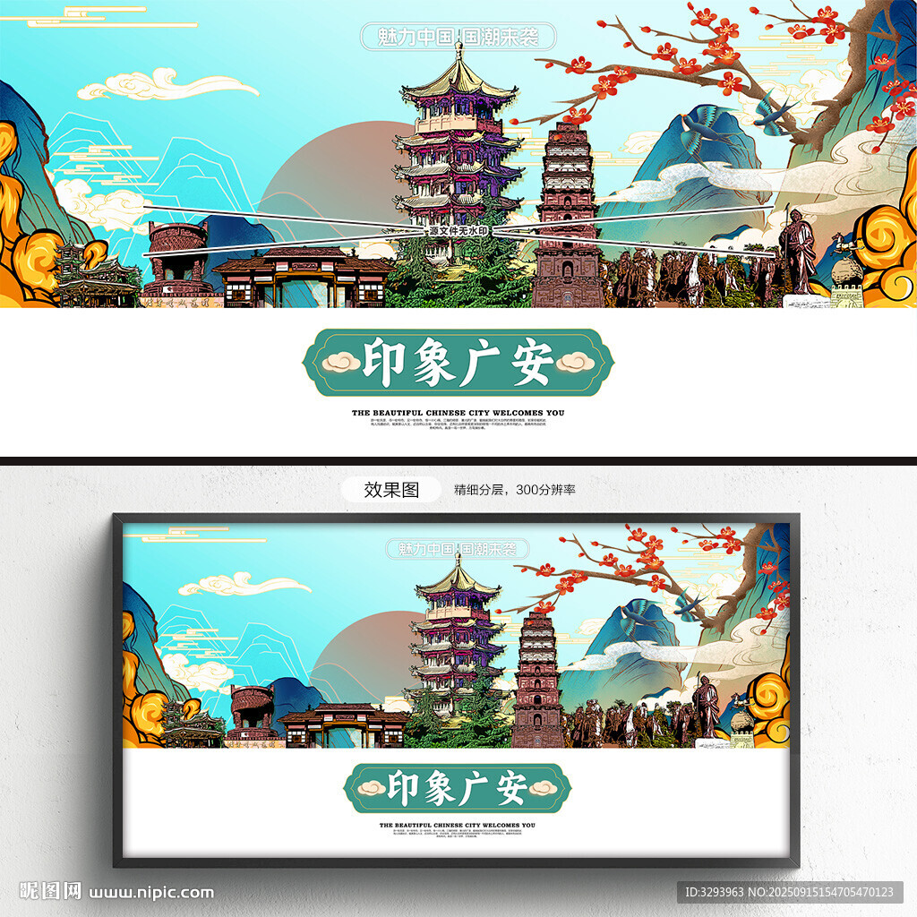 广安