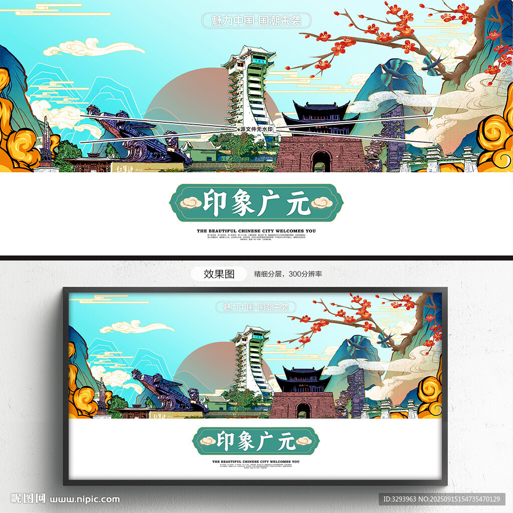广元