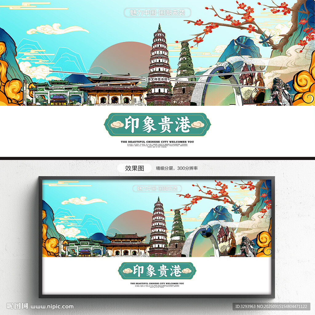 贵港