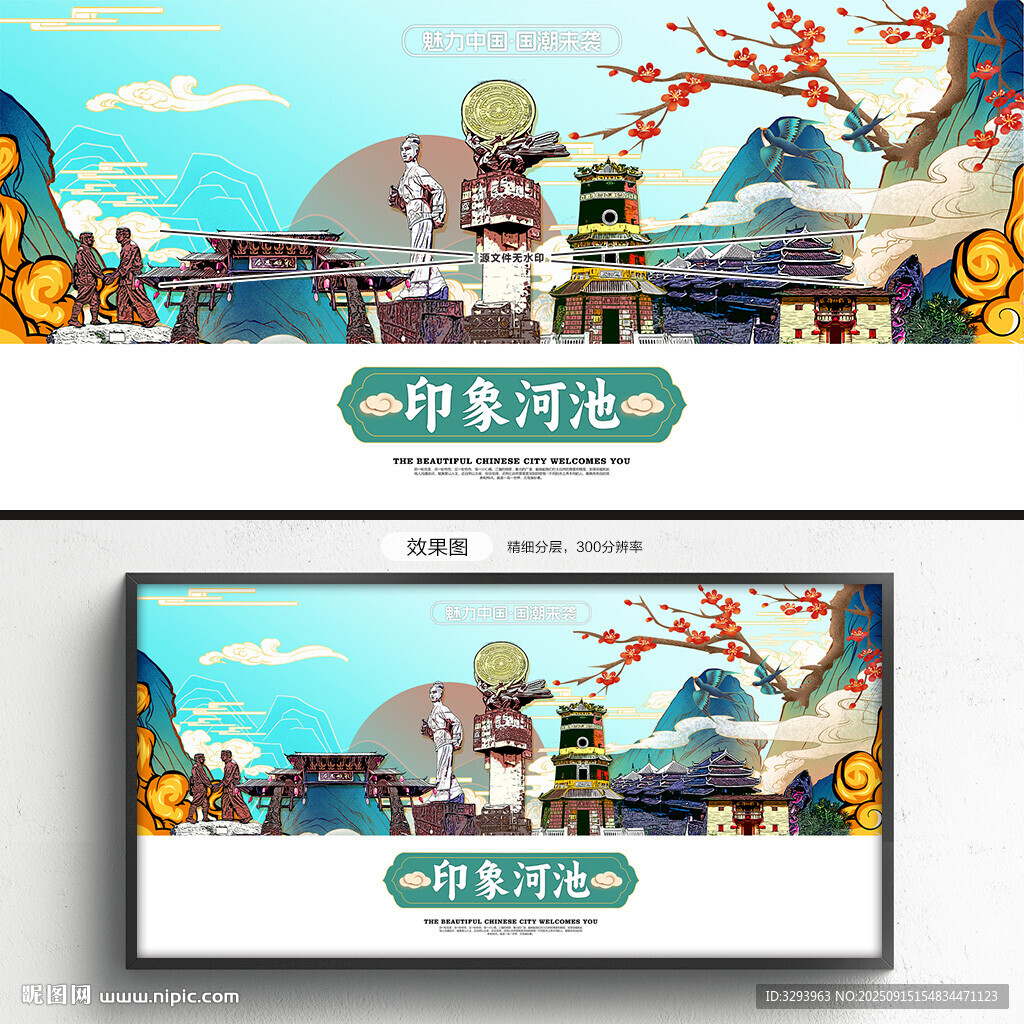 河池