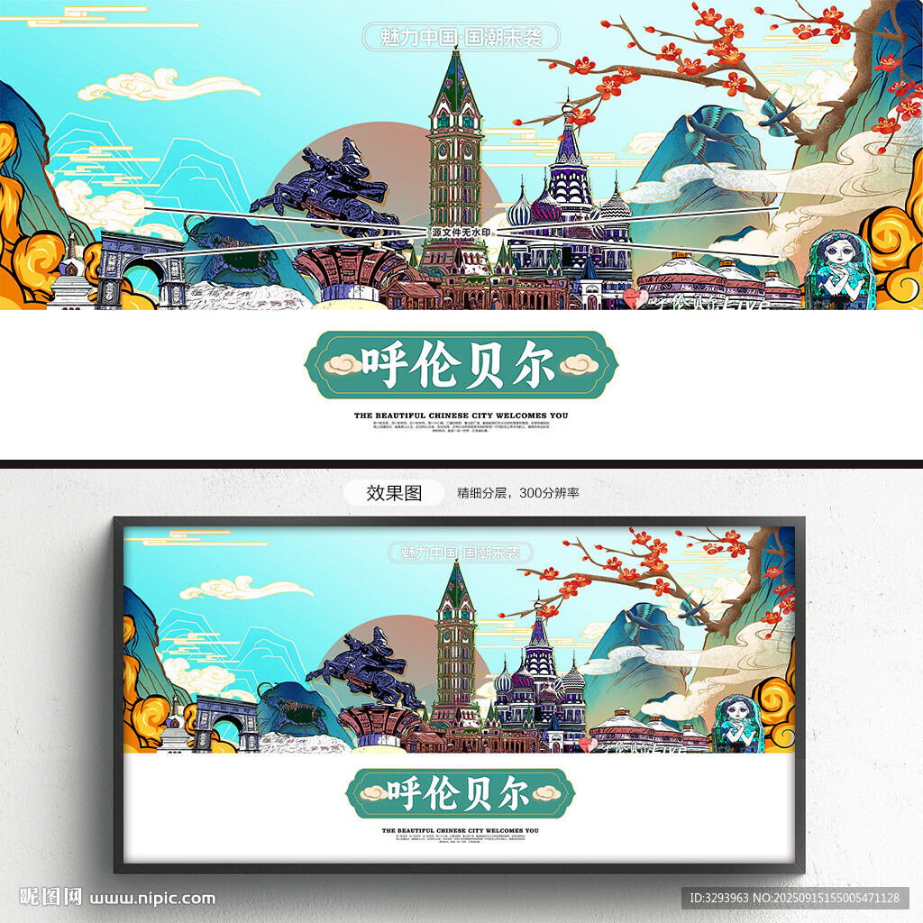 呼伦贝尔