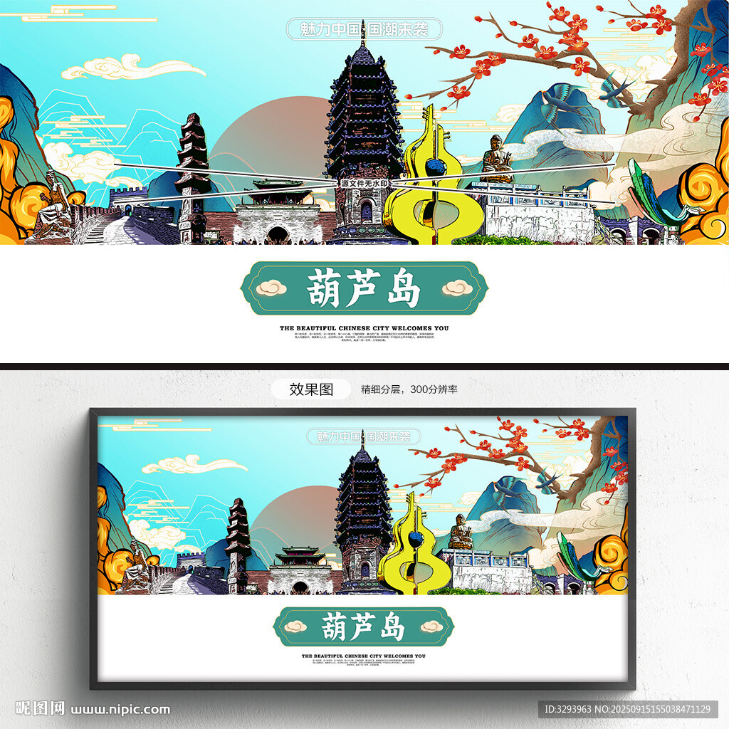 葫芦岛