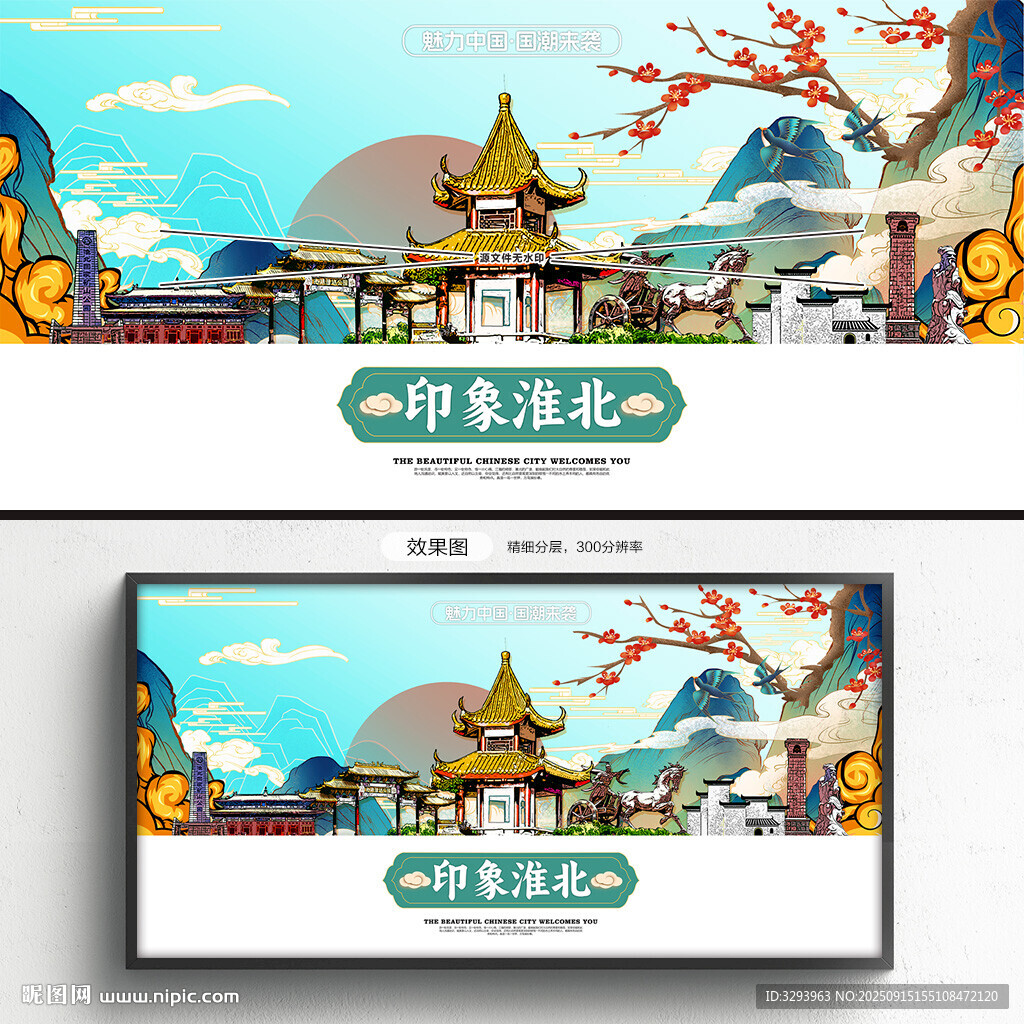 淮北