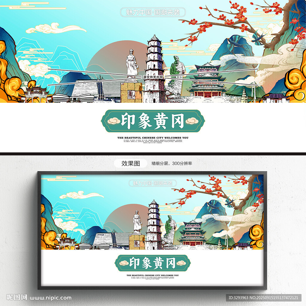 黄冈