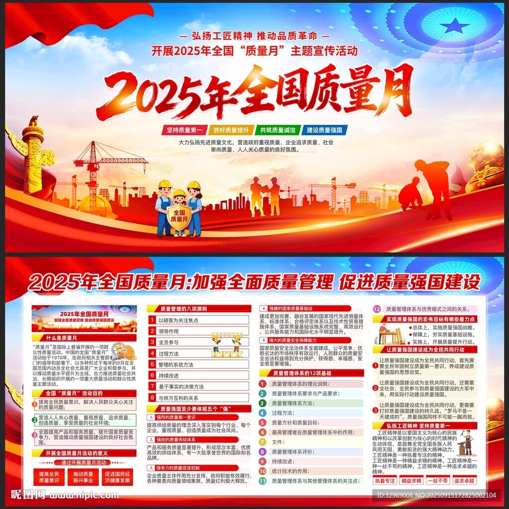 全国质量月