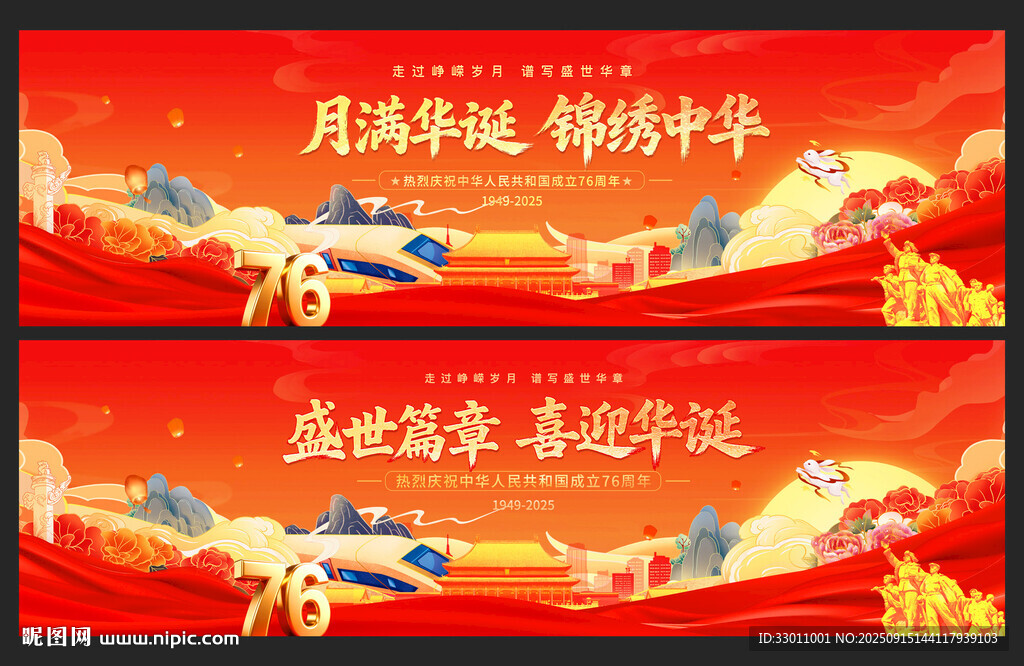 中秋国庆背景