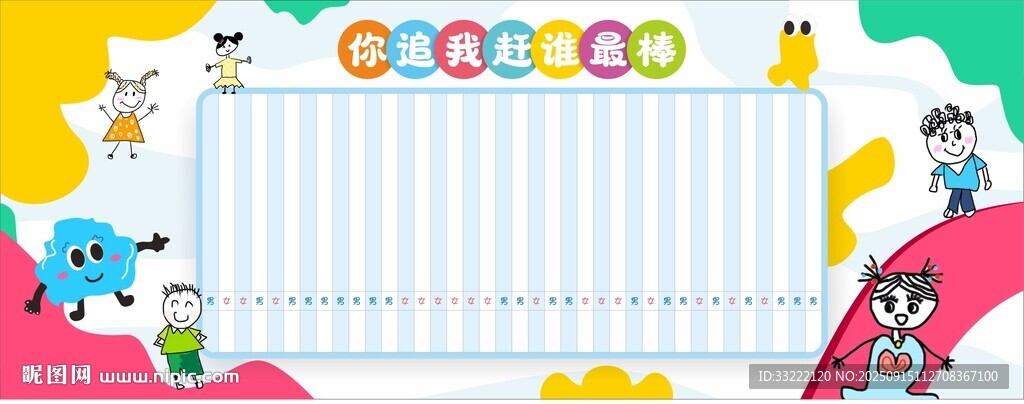 卡通幼儿园风格背景