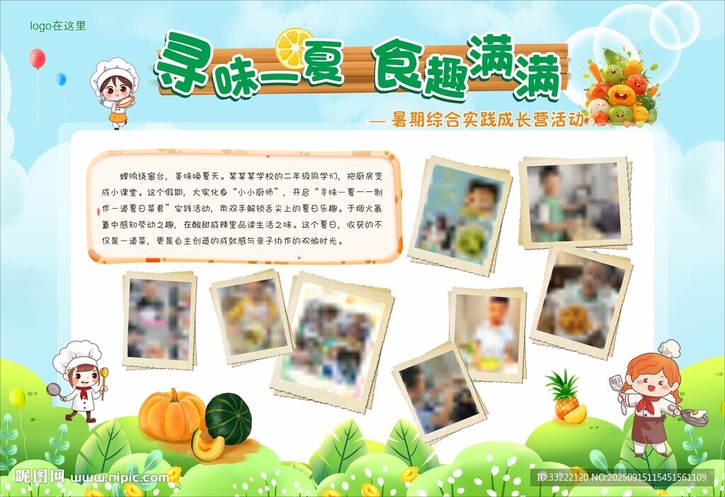 卡通做饭展板