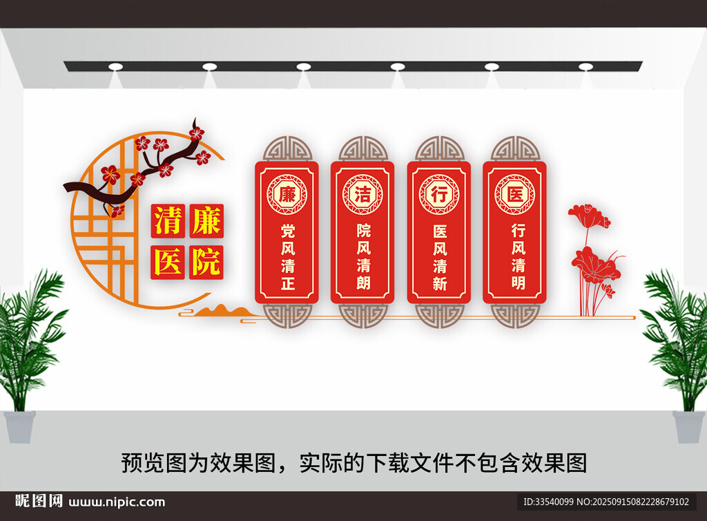 清廉医院文化墙