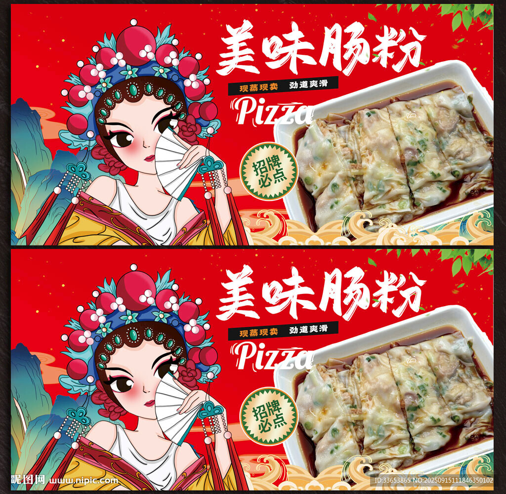 肠粉