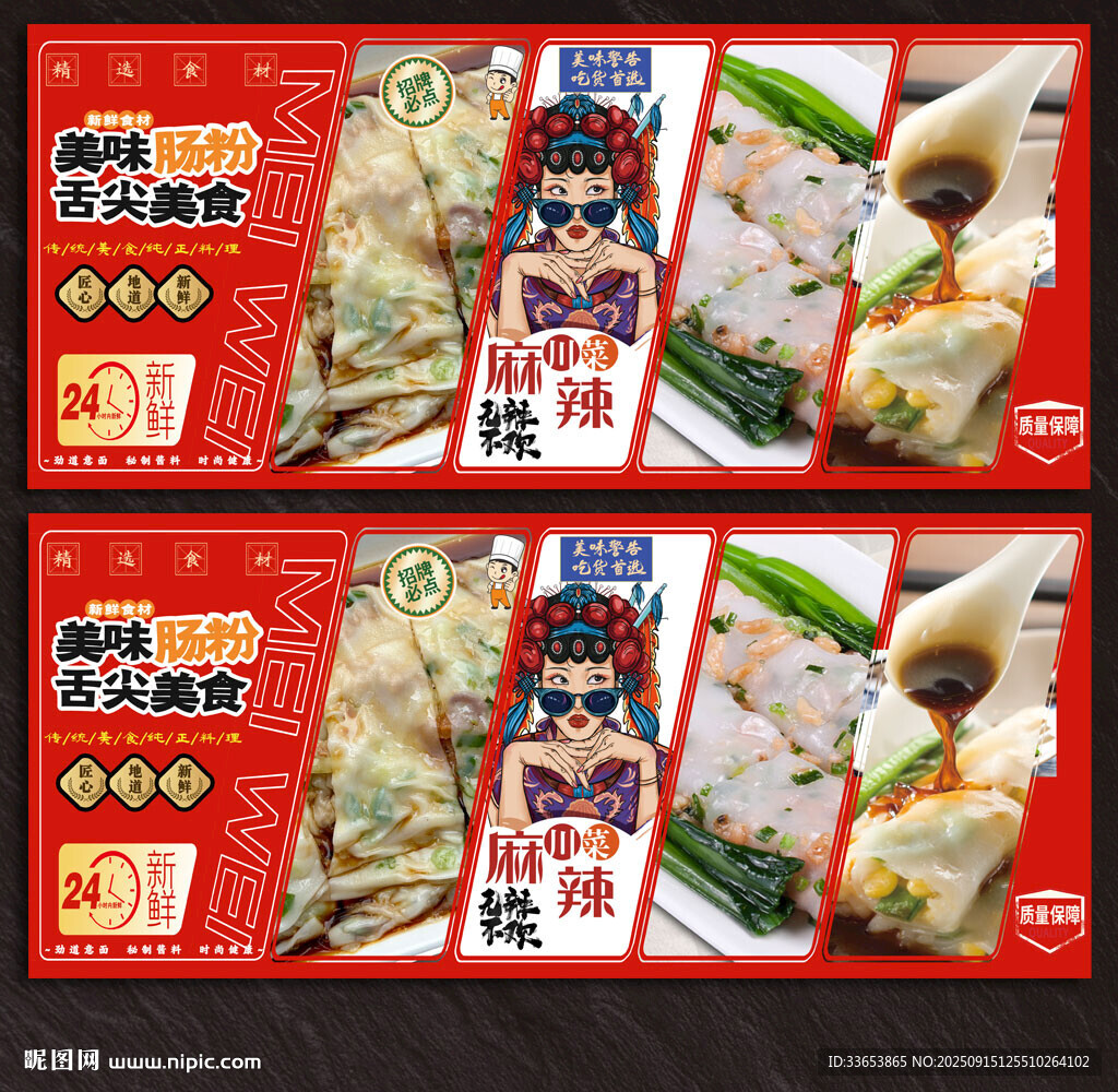 肠粉