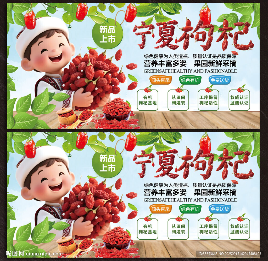 枸杞