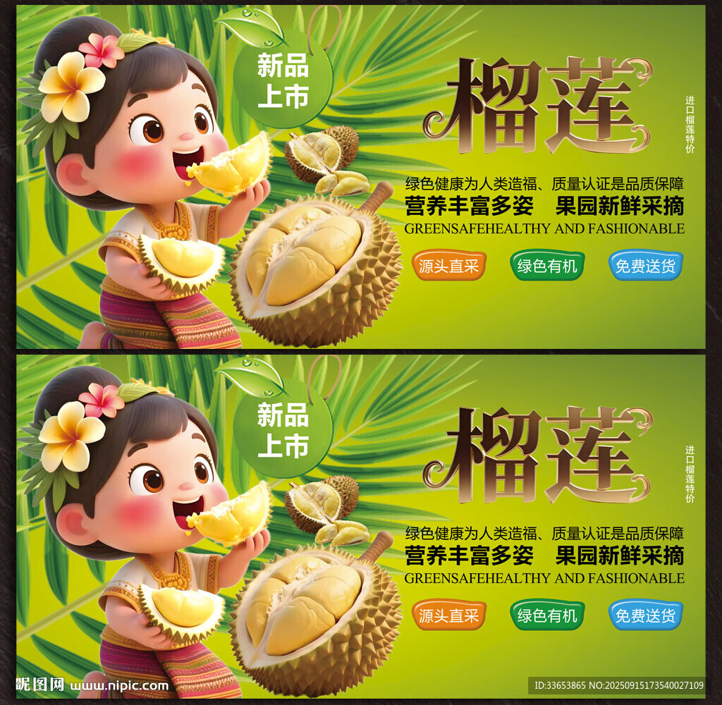 榴莲