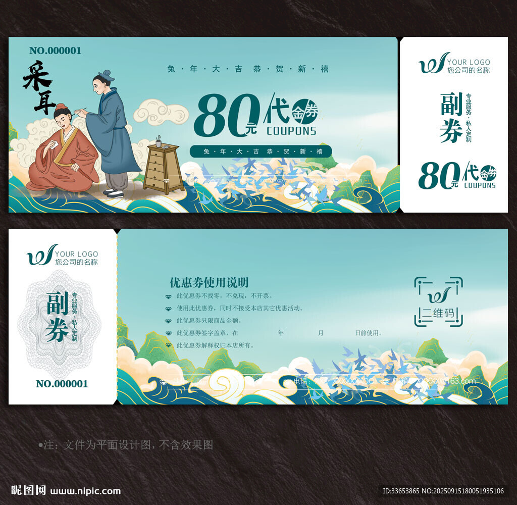 采耳代金券