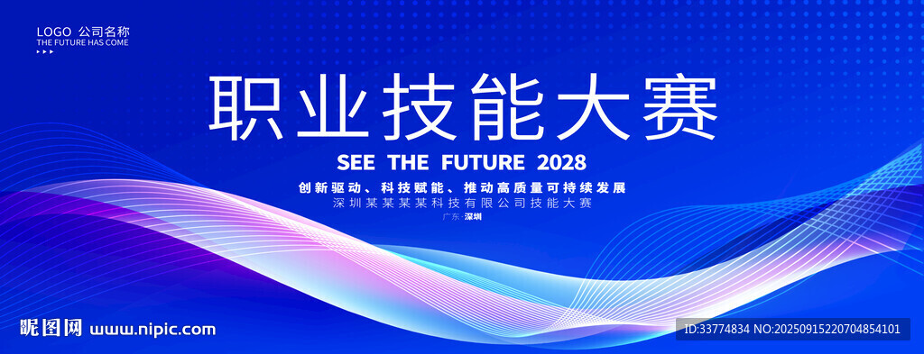 职业技能大赛
