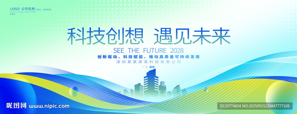 绿色会议背景