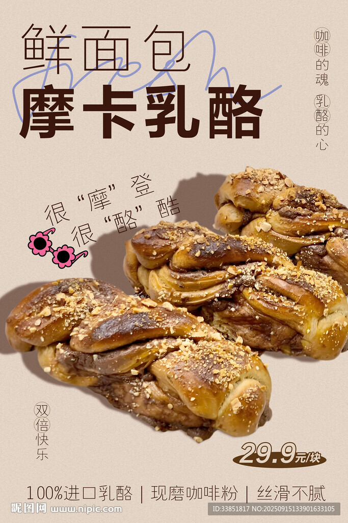 摩卡乳酪