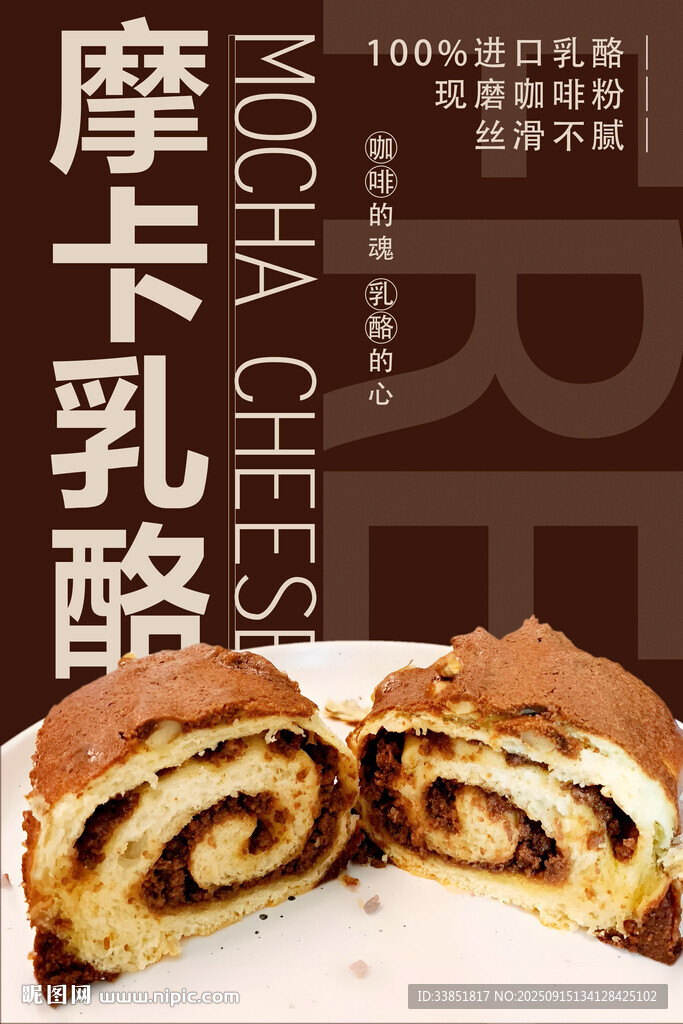 摩卡乳酪 