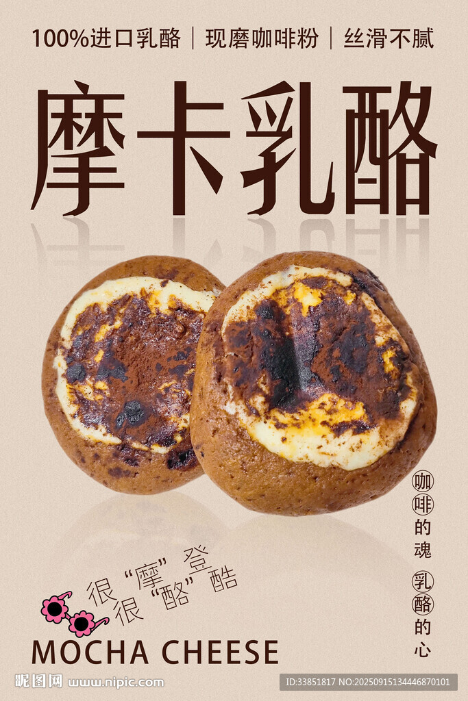 摩卡乳酪