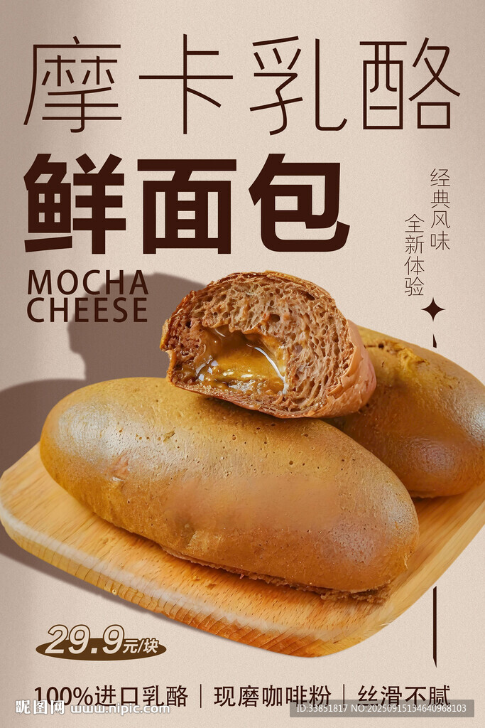 摩卡乳酪