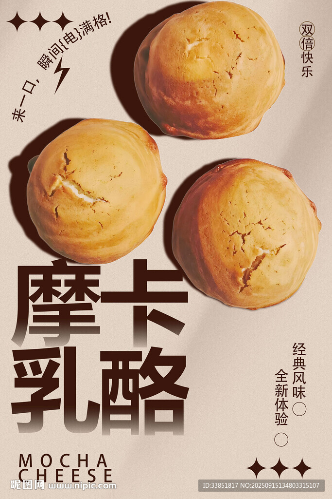 摩卡乳酪