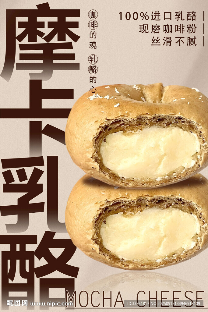 摩卡乳酪