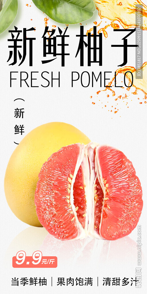  新鲜柚子 