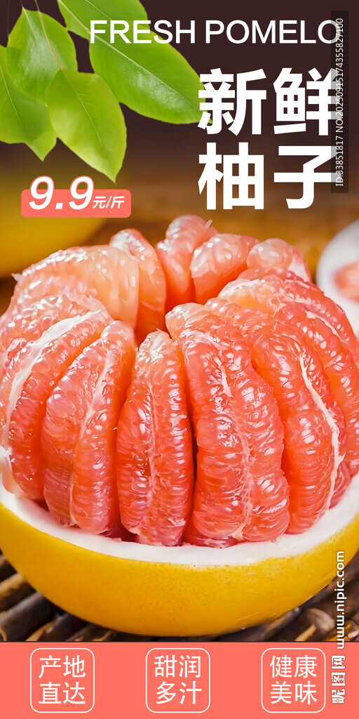  新鲜柚子