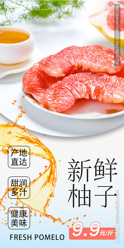  新鲜柚子