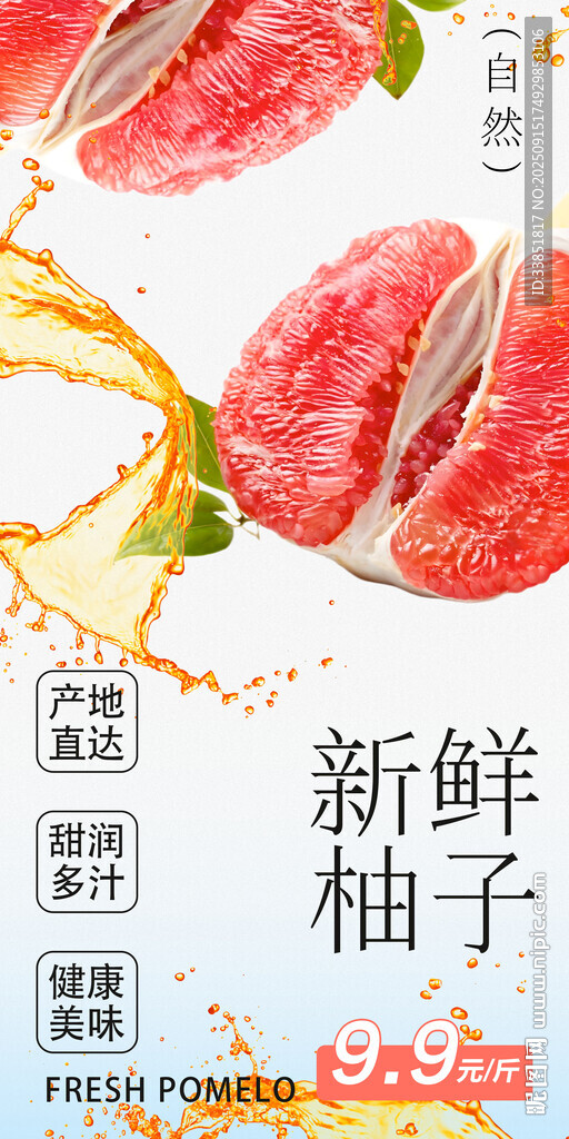  新鲜柚子