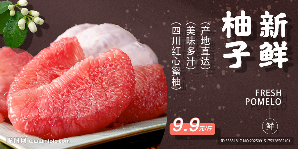  新鲜柚子