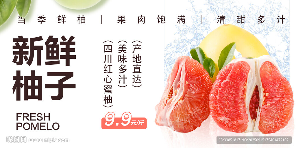 新鲜柚子