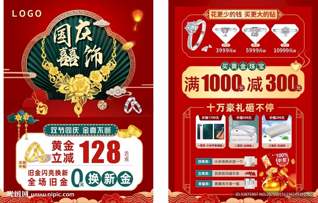 中秋国庆珠宝