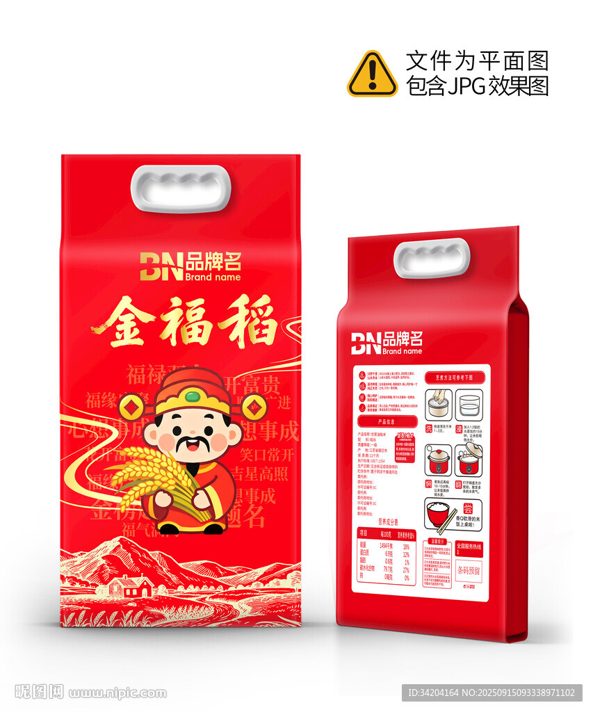 大米包装设计