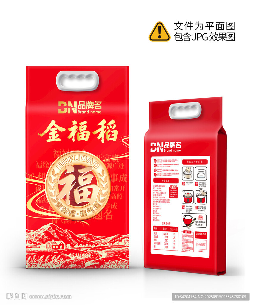 大米包装设计