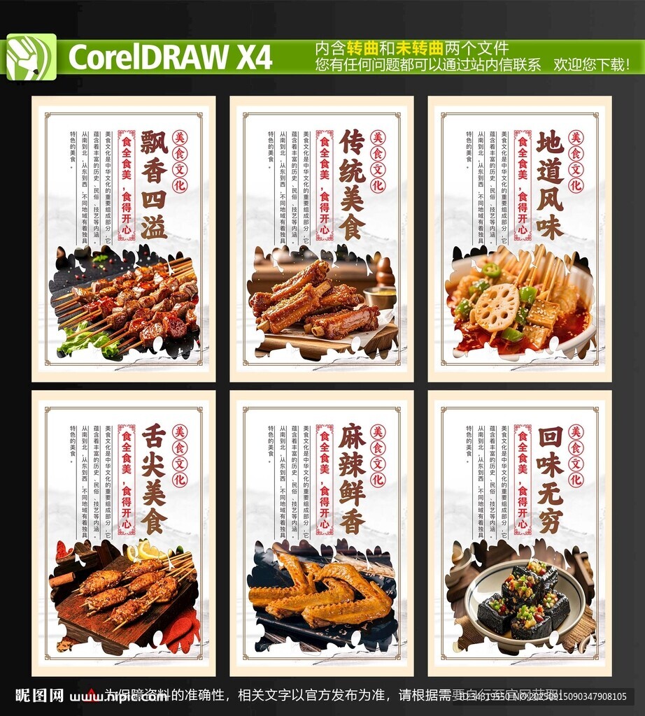 美食展板