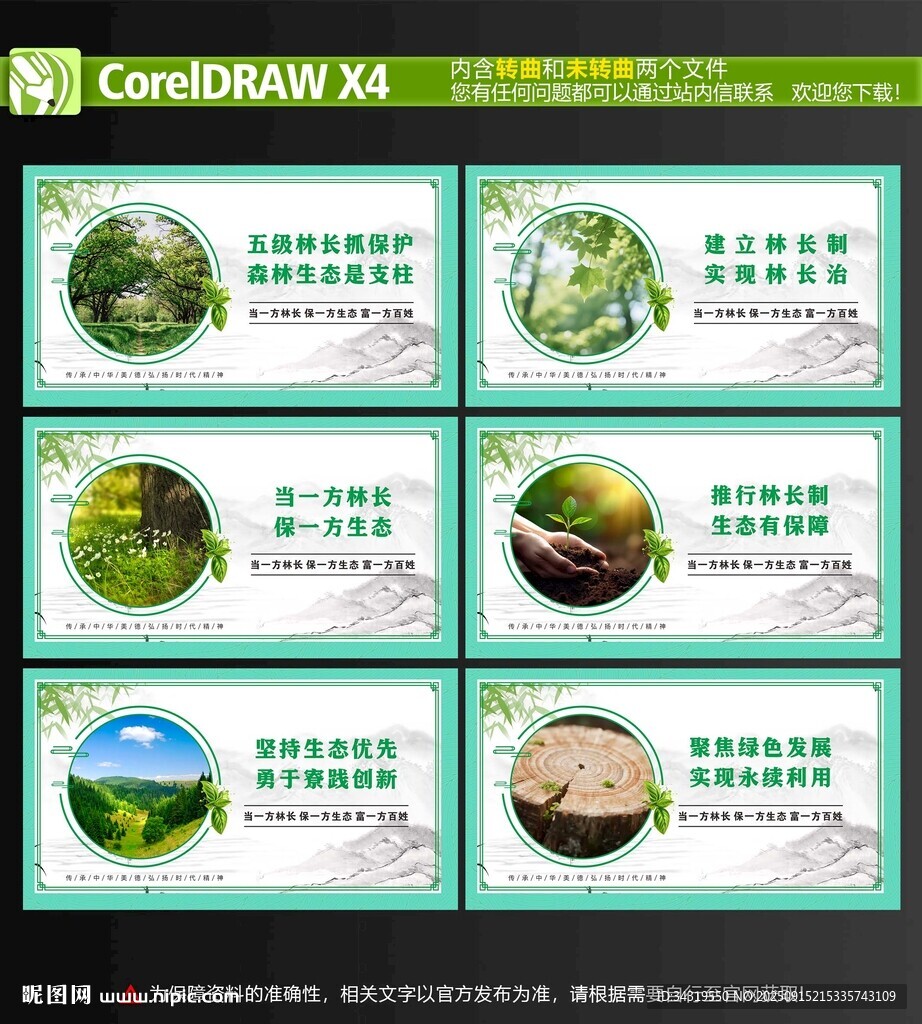 林长制展板
