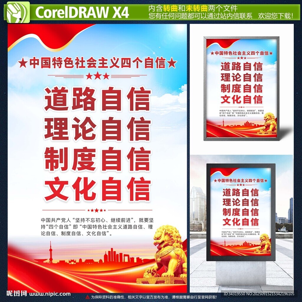 道路自信