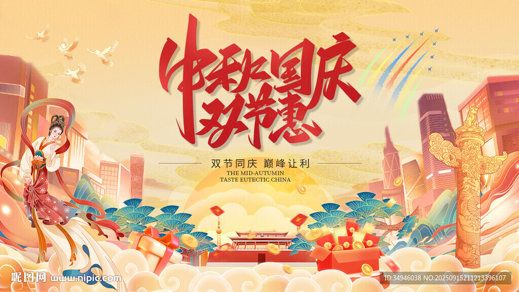 中秋欢庆背景