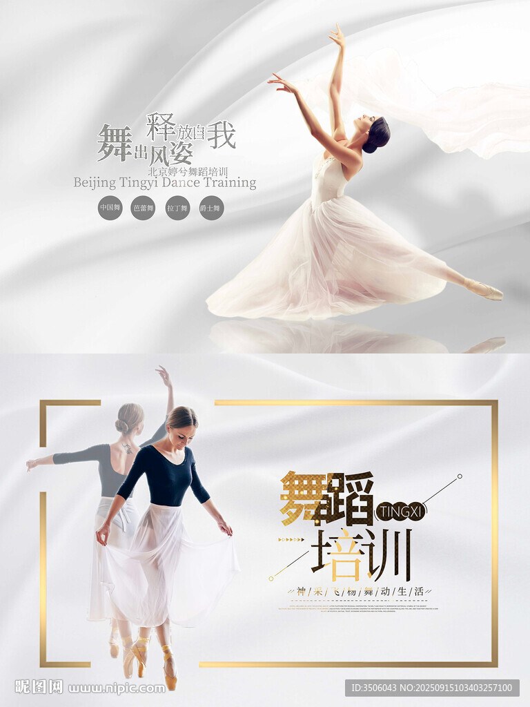 优雅芭蕾舞海报