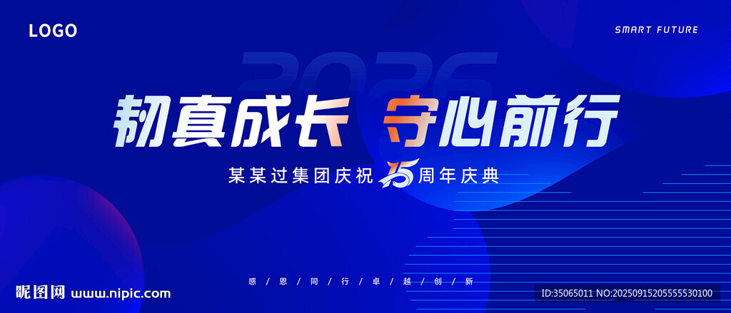 周年庆会议主视觉