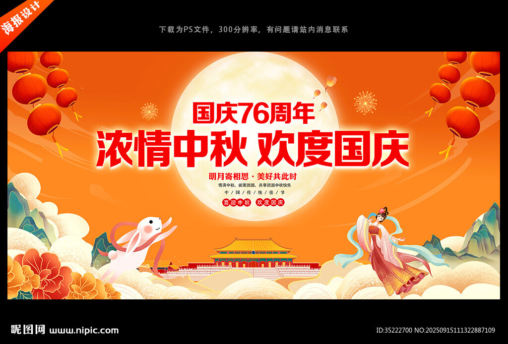 中秋晚会背景