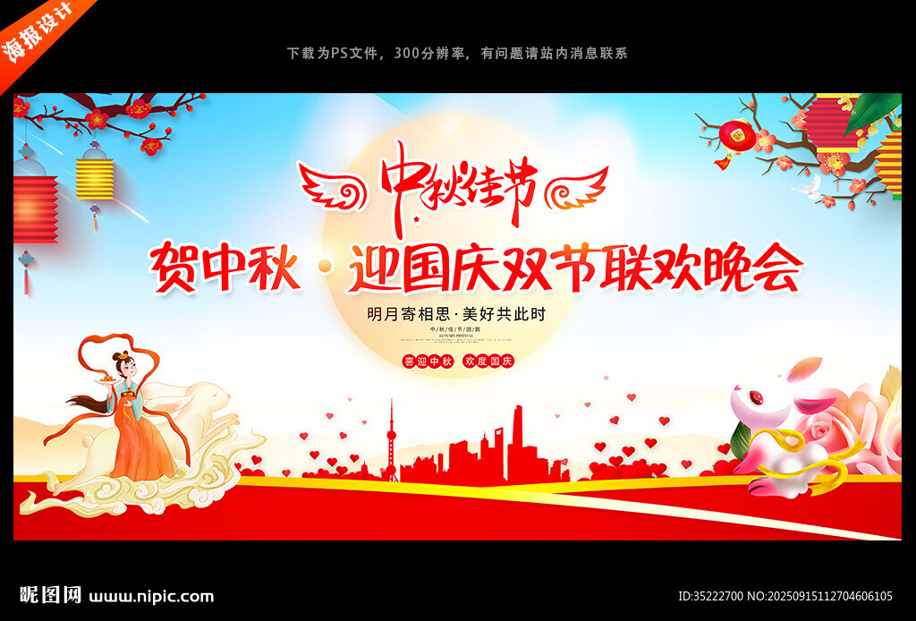贺中秋迎国庆