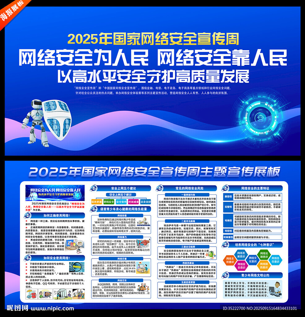 2025年国家网络安全宣传周