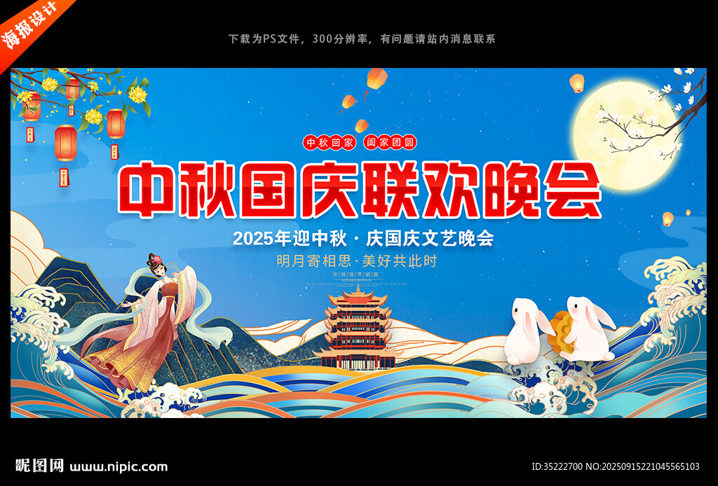 中秋国庆舞台背景