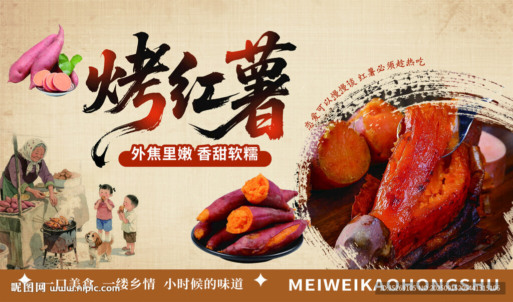 美味烤红薯 香甜诱人