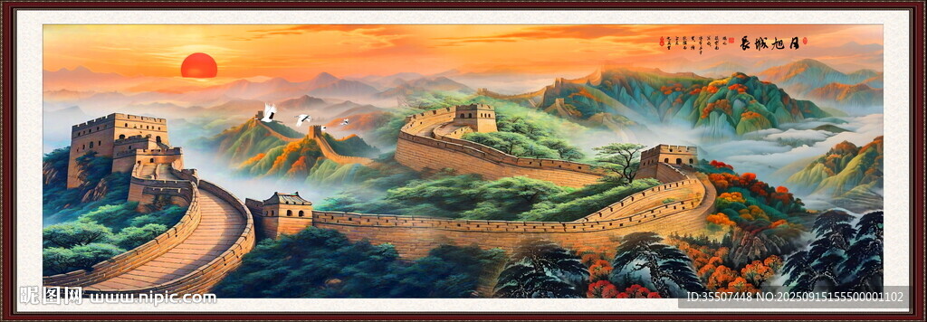 长城国画