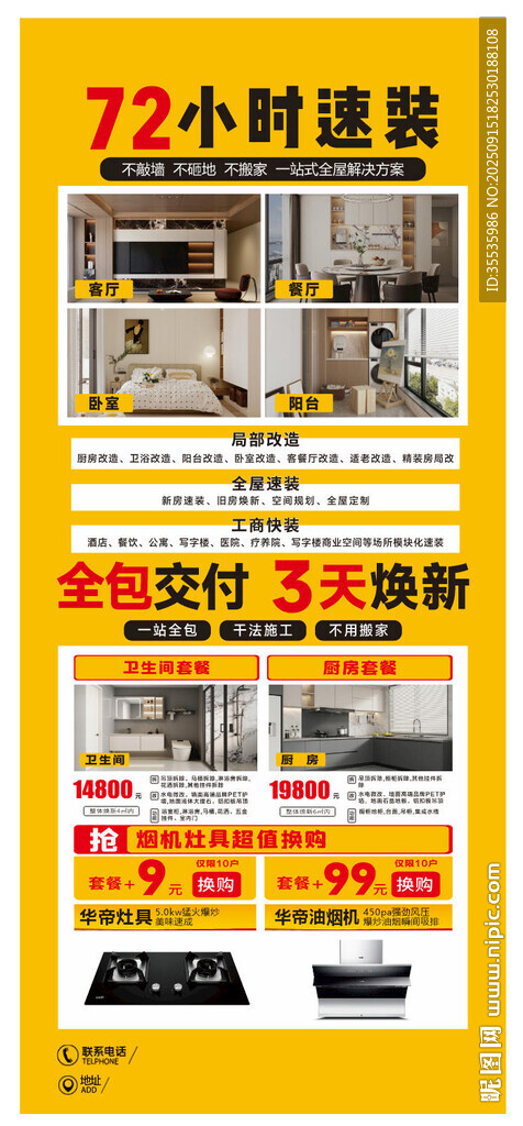 装修展架